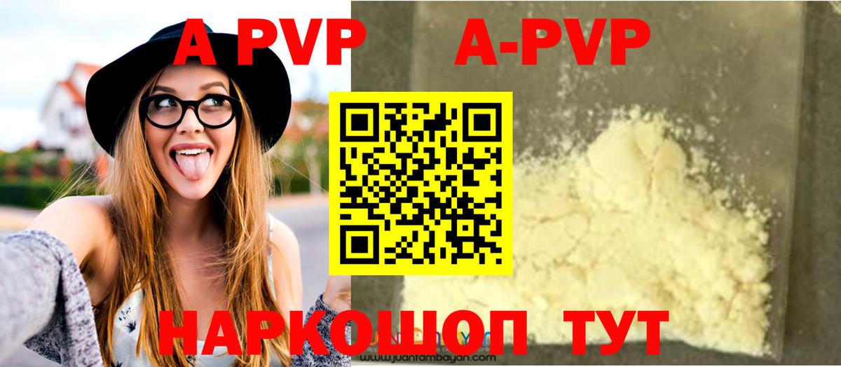 A PVP  наркотики  Альфа ПВП VHQ  Alpha PVP Соль  Гусев  Alpha PVP крисы CK  Вход с VPN 