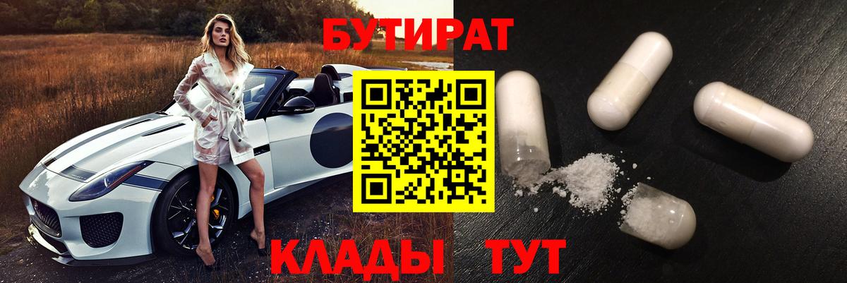 Гусев  Бутират BDO 33%  БУТИРАТ  Вход с VPN 