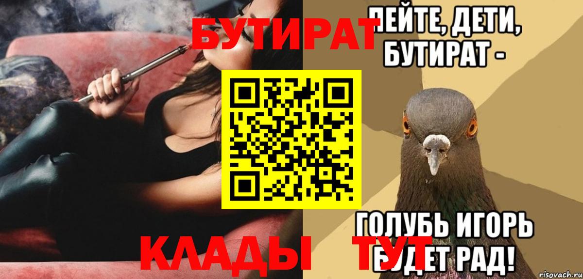 Бутират Butirat Гусев