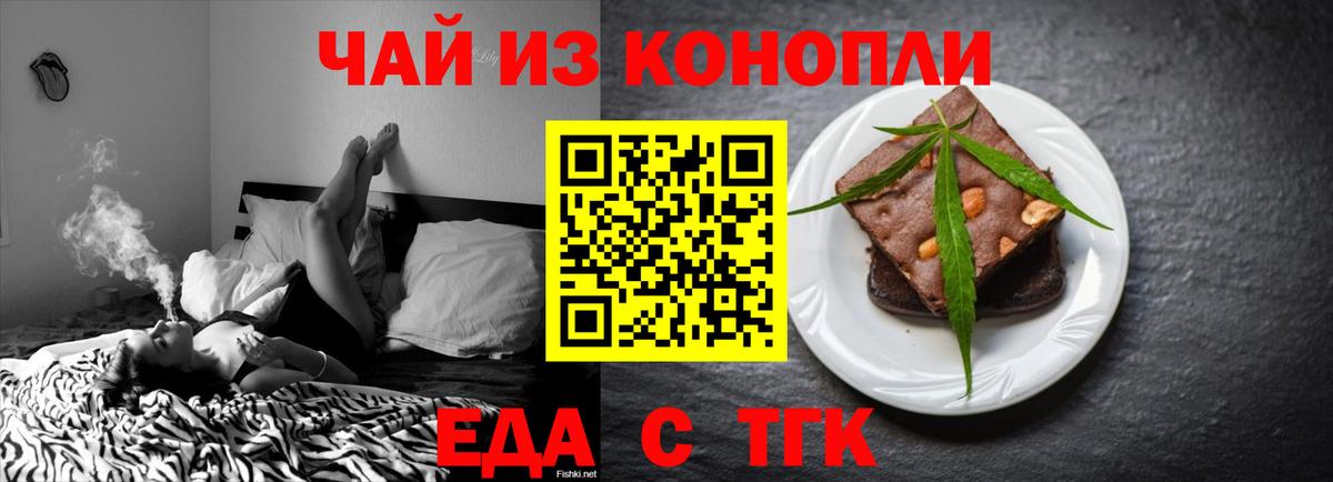 Печенье с ТГК марихуана  Вход с VPN  Гусев 