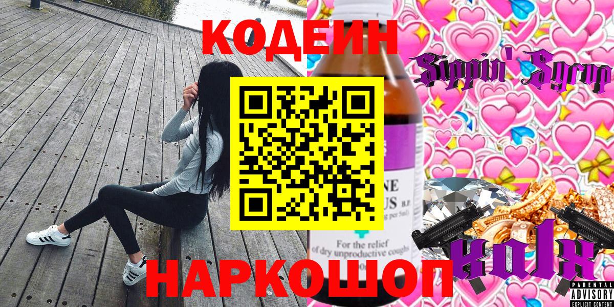 Codein напиток Lean (лин)  Codein напиток Lean (лин)  Вход с VPN  Гусев 