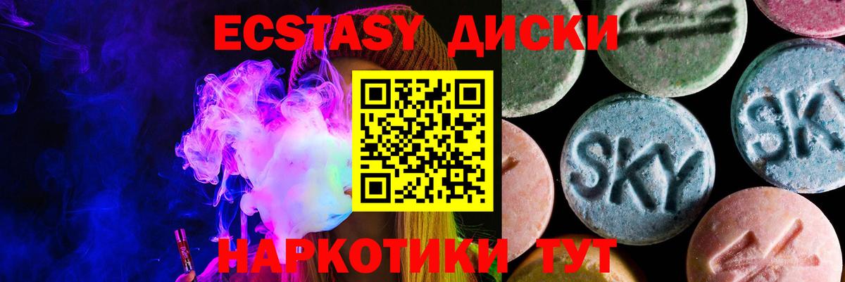 Ecstasy круглые  Ecstasy 280мг  Экстази  Вход с VPN  Гусев 