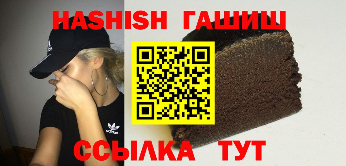 Гашиш  ГАШИШ VHQ  Вход с VPN  Гусев 