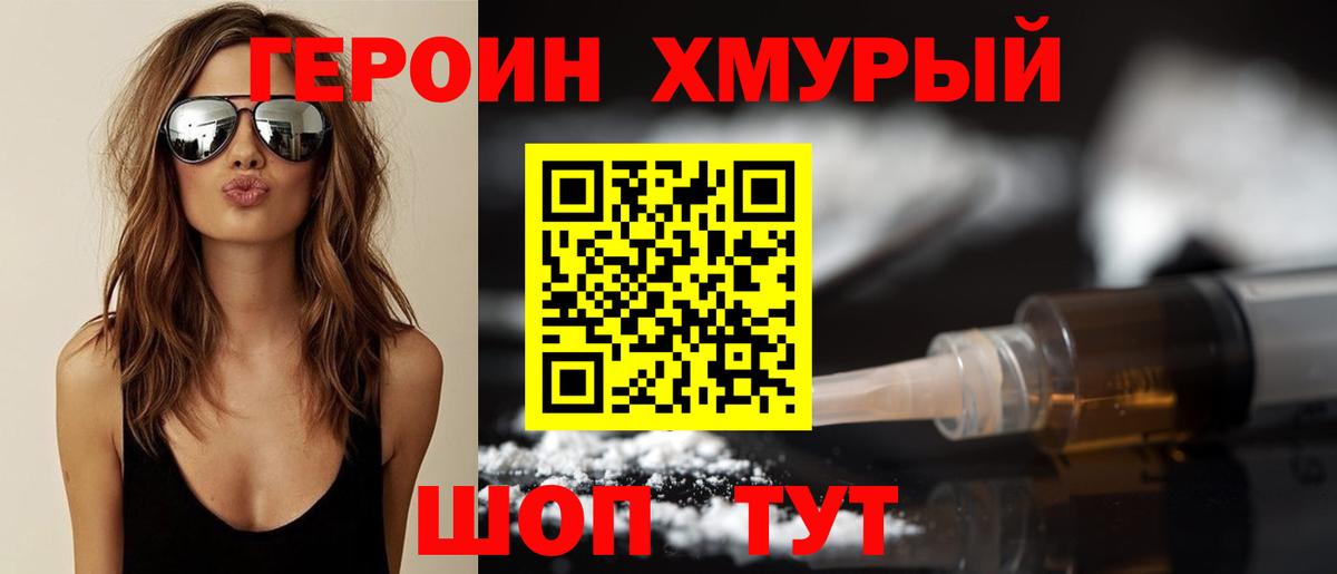 ГЕРОИН Афган Гусев