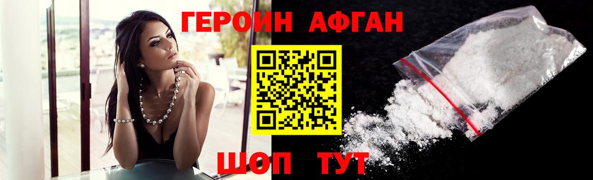 Гусев  ГЕРОИН  Вход с VPN  Героин афганец 