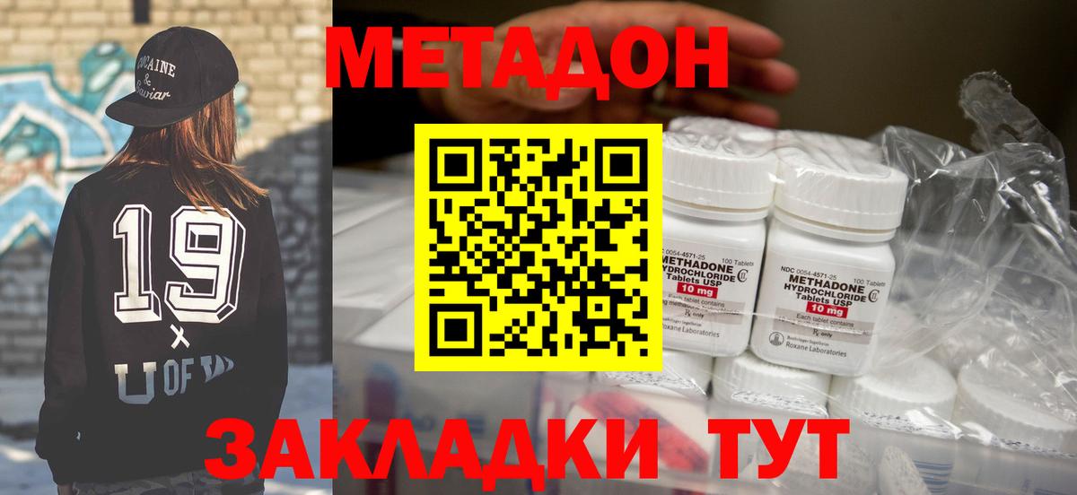 Гусев  МЕТАДОН белоснежный  Метадон кристалл  Вход с VPN 