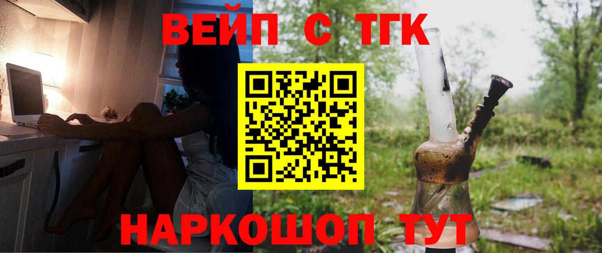 Гусев  ТГК вейп с тгк  Вход с VPN  цена наркотик  ТГК THC oil 